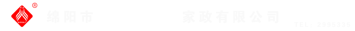 綿陽市美家美戶家政有限公司----大品牌專業(yè)保潔、保姆、月嫂、育兒嫂、養(yǎng)老護(hù)理等